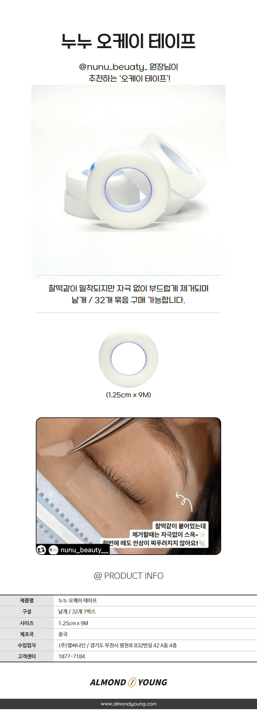 NUNU 누누 오케이 테이프 상세 이미지 1