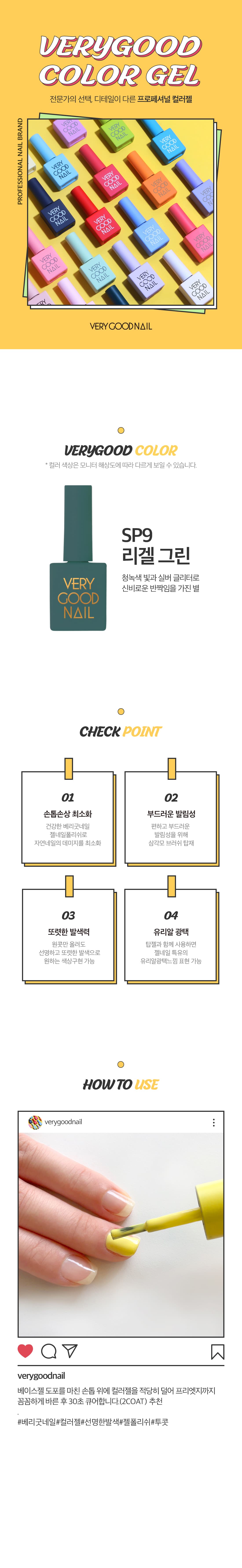 베리굿네일 SP9 상세 이미지 1