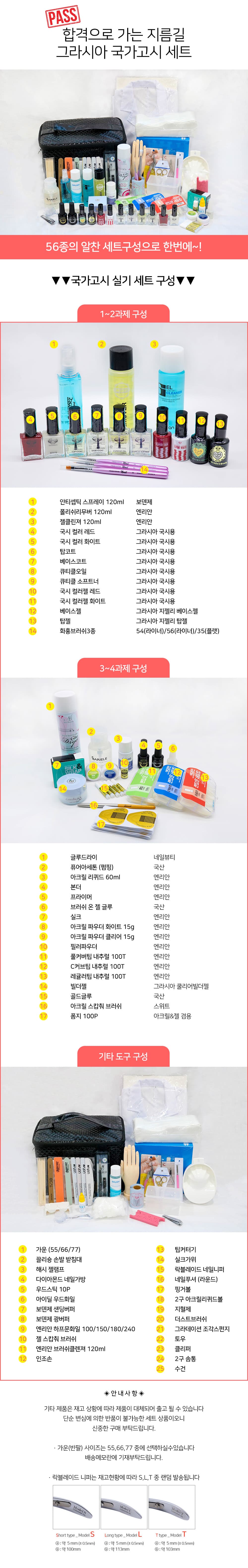그라시아 네일 국가고시 자격증 실기 세트 상세 이미지 1