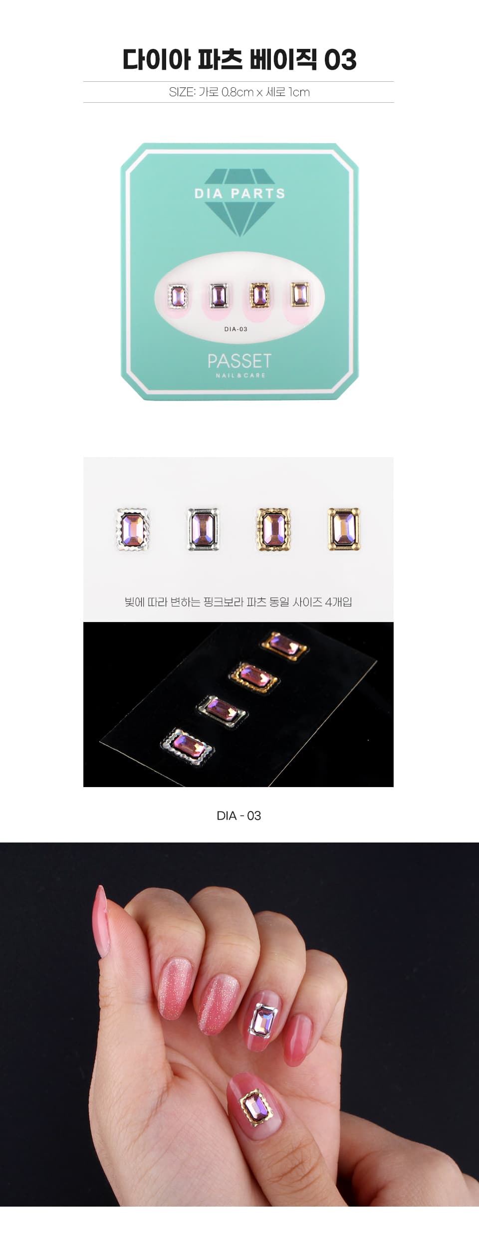 파셋 다이아파츠 스티커 베이직 03 상세 이미지 2