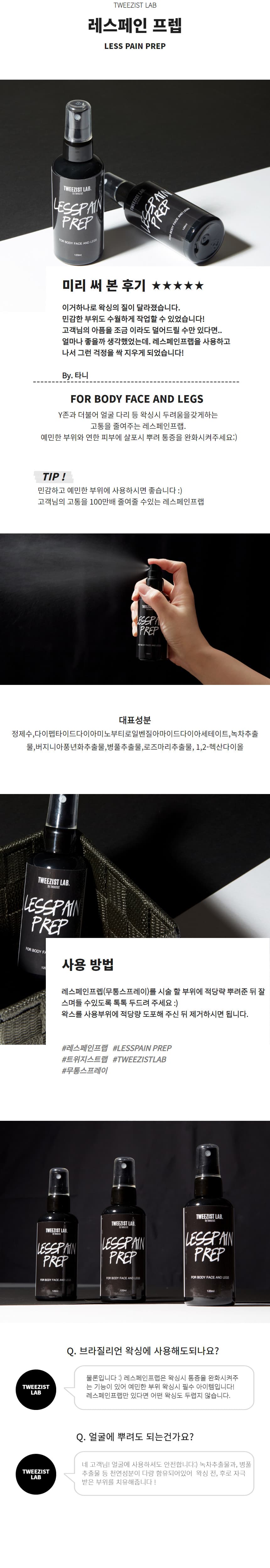 트위지스트랩 레스페인프랩 무통 왁싱 스프레이 상세 이미지 1