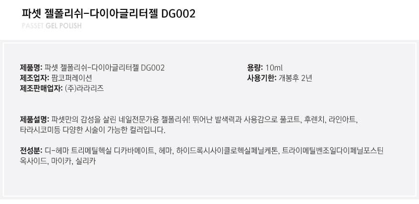 파셋 젤폴리쉬 다이아글리터 DG002(실버) 10ml 상세 이미지 4