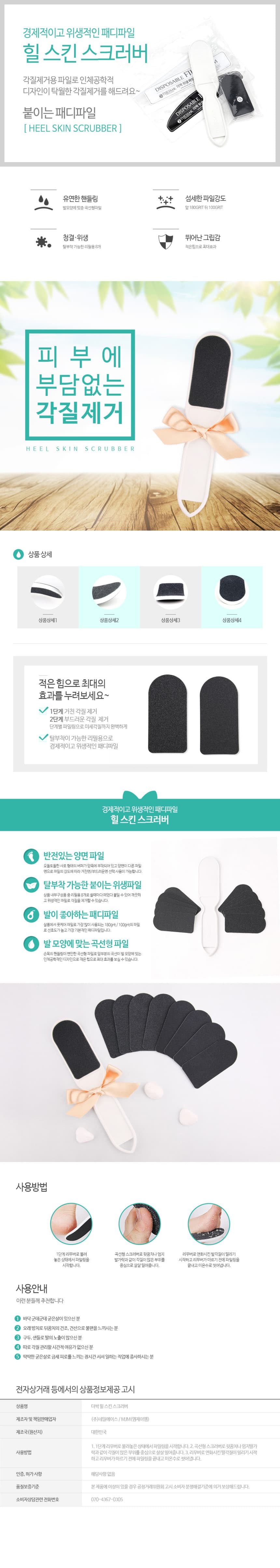 THE SSAK 더 싹 발 각질 제거 패디파일 상세 이미지 1
