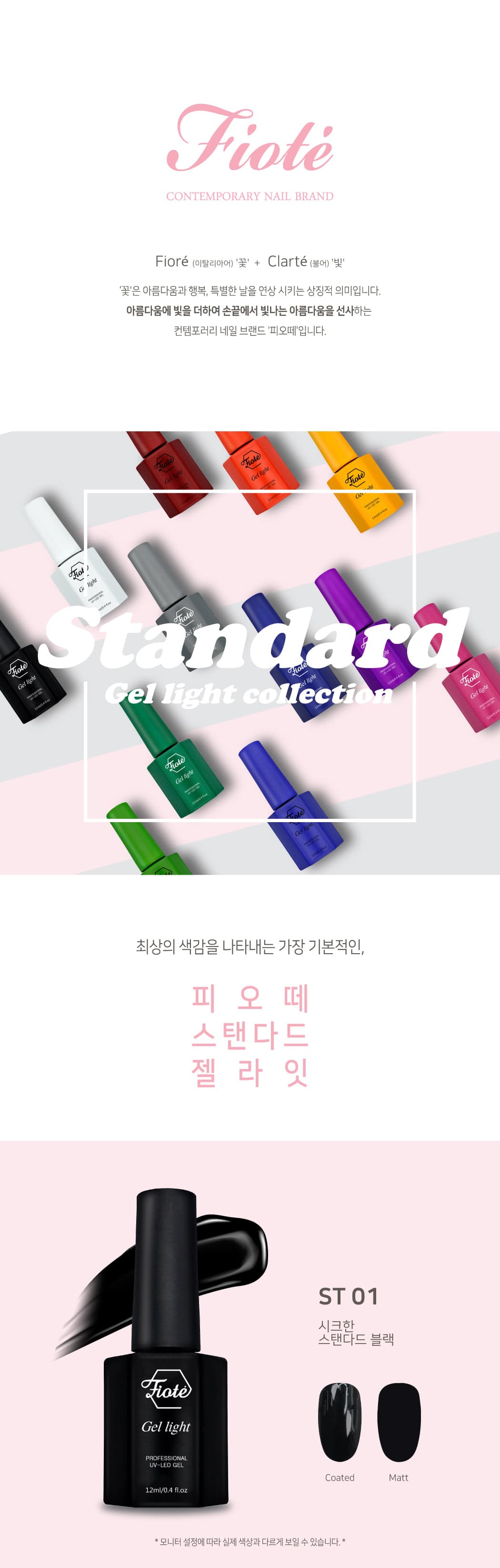 피오떼 ST-01 스탠다드 블랙 상세 이미지 2