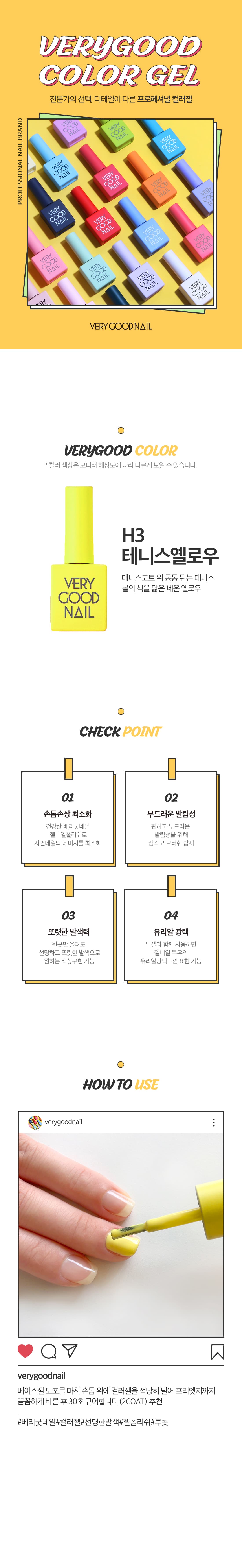 베리굿네일 H3 상세 이미지 1