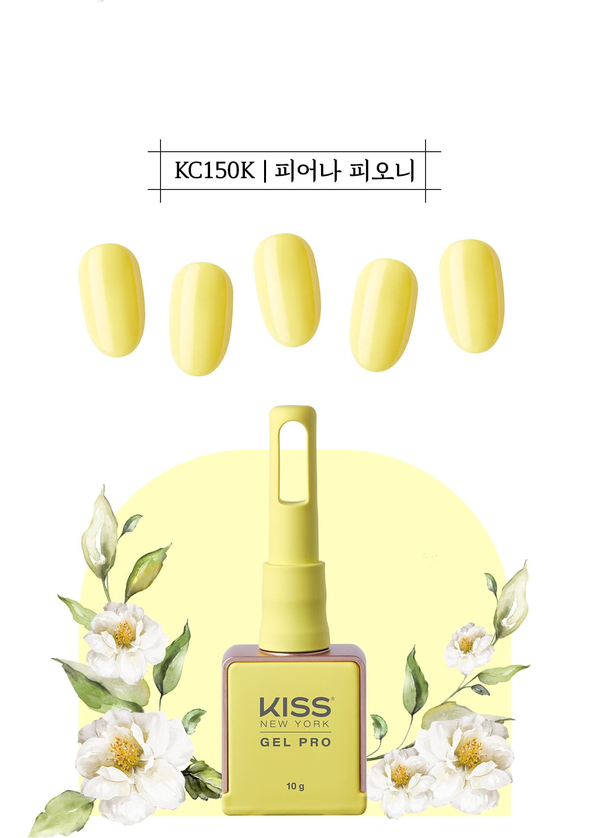 키스뉴욕 피어나 피오니 KC150K 상세 이미지 2