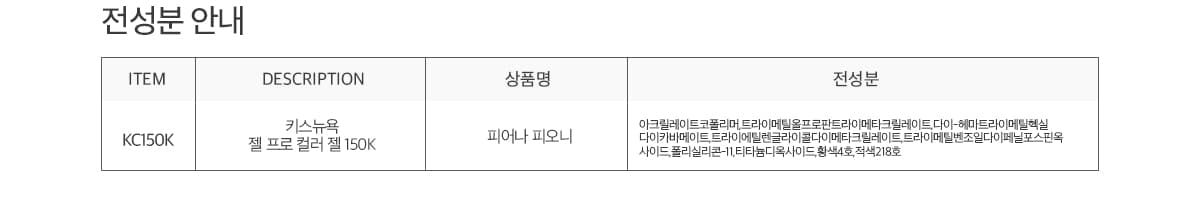 키스뉴욕 피어나 피오니 KC150K 상세 이미지 12