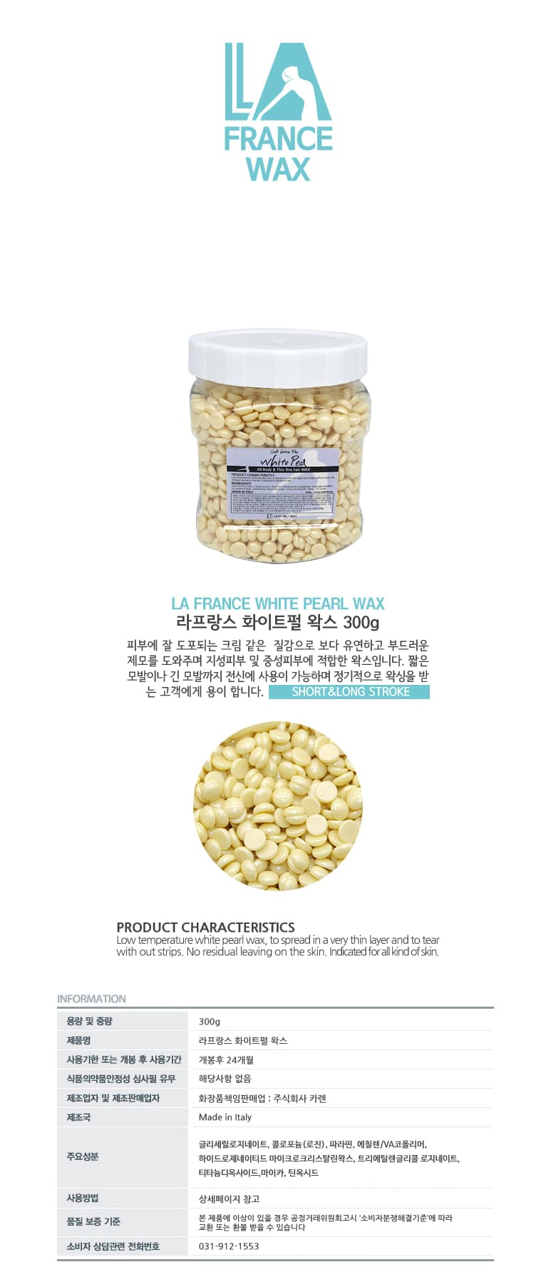 라프랑스 화이트펄 왁스 300g 상세 이미지 1
