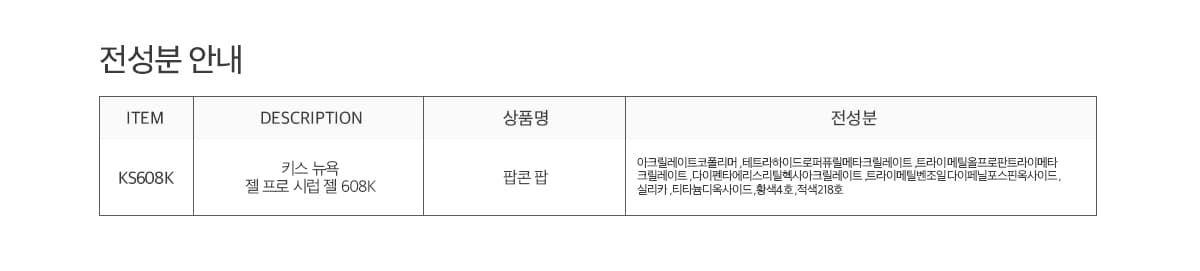 키스뉴욕 팝팝 팝콘팝 KS608K 상세 이미지 8