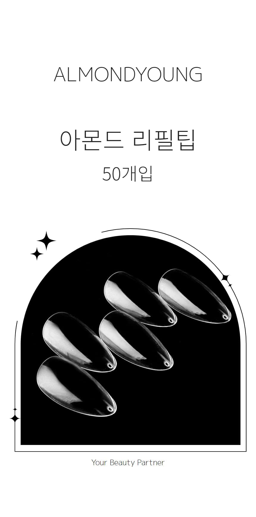 네일아트 네일팁 리필팁 아몬드 클리어 50개입 상세 이미지 2