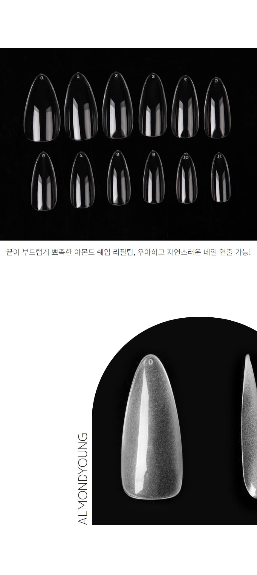 네일아트 네일팁 리필팁 아몬드 클리어 50개입 상세 이미지 4