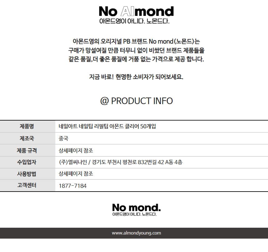 네일아트 네일팁 리필팁 아몬드 클리어 50개입 상세 이미지 7