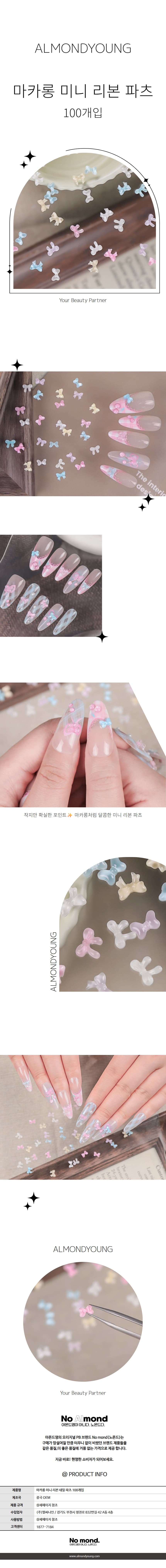마카롱 미니 리본 네일 파츠 100개입 상세 이미지 1