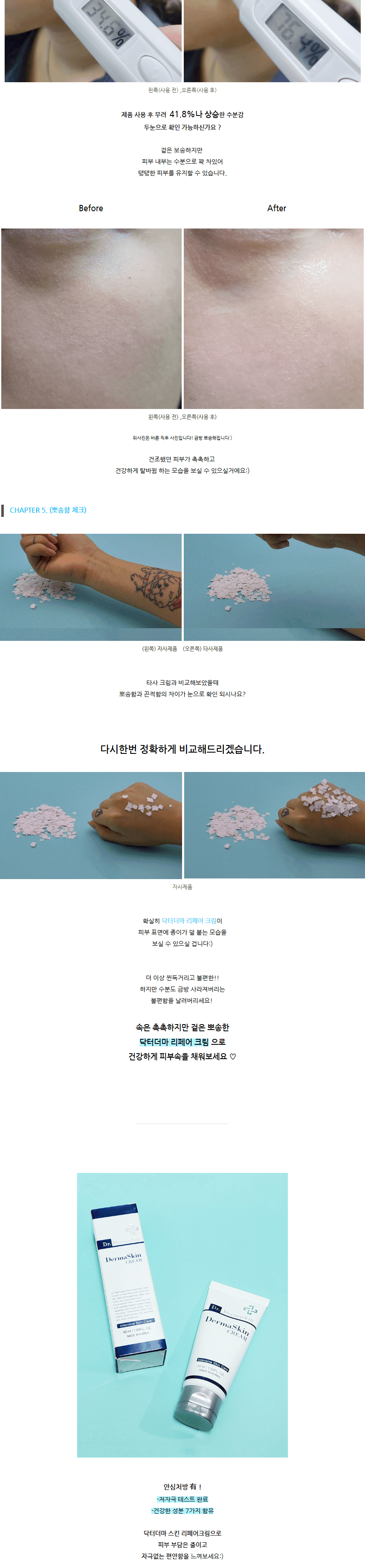 닥터더마 스킨 플래닝 시카 크림 50ml 상세 이미지 2