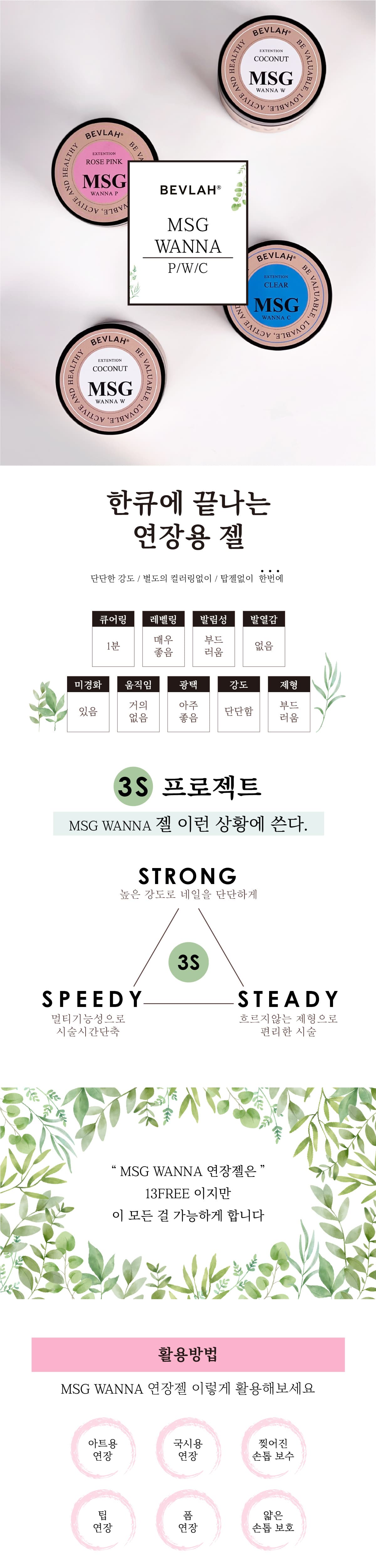 비블라 연장젤MSG WANNA P 상세 이미지 1