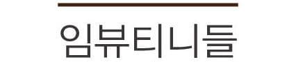 임뷰티 트리플 수지 니들 20개입 상세 이미지 1