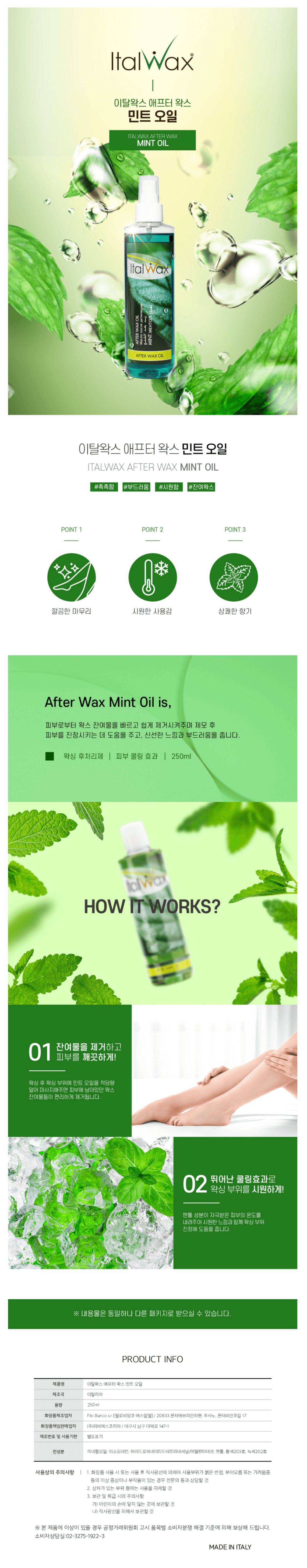 이탈왁스 애프터 민트 오일 상세 이미지 1