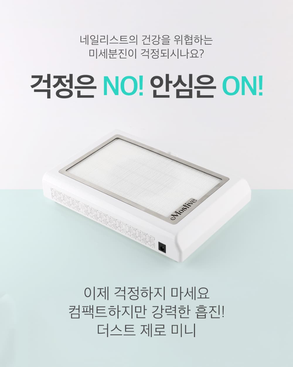 모스티브 더스트 제로 미니 흡진기 상세 이미지 3