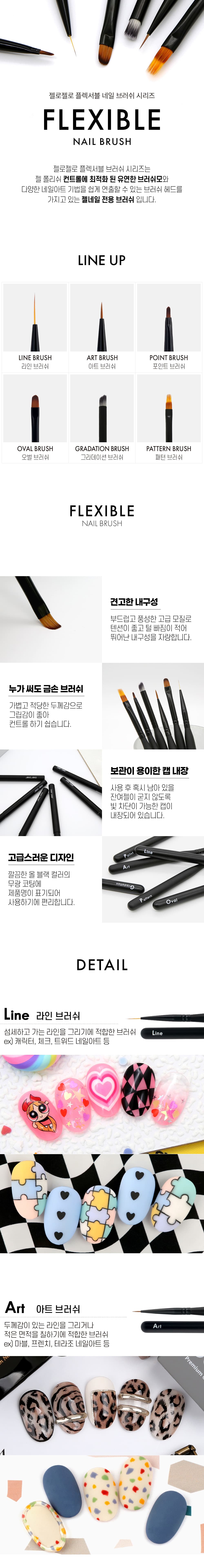 젤로젤로 플렉서블 네일 브러쉬 시리즈 상세 이미지 3