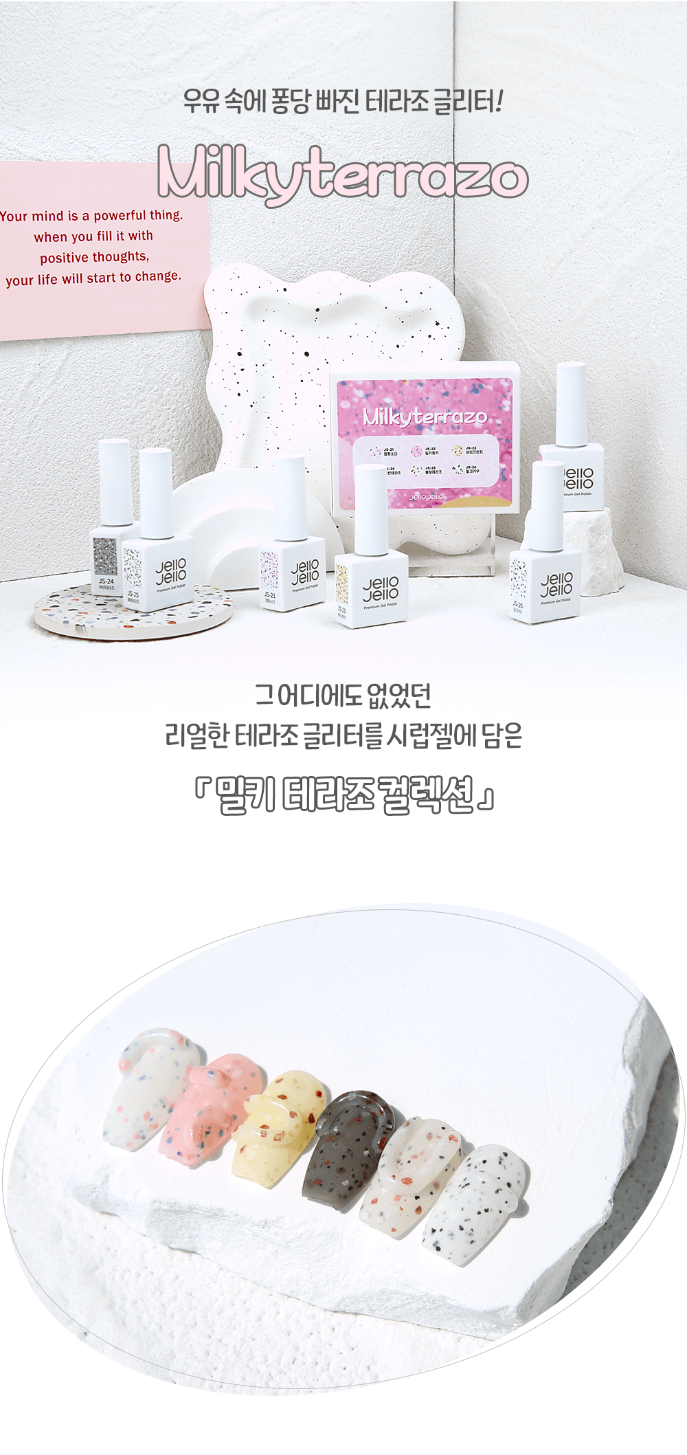 젤로젤로 밀키테라조 컬렉션 6종 세트 봄 컬러 시럽 젤네일 상세 이미지 2