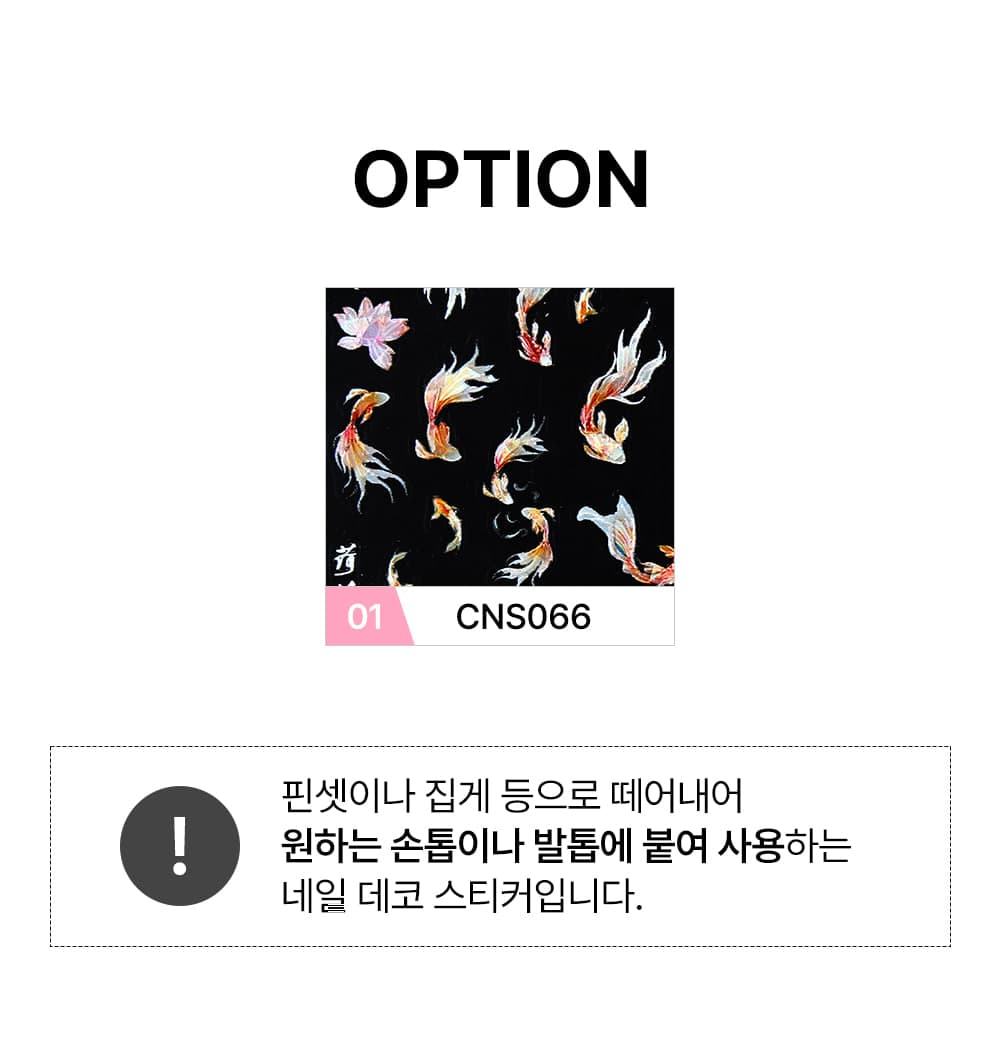 젤로젤로 셀프젤네일 금붕어 스티커 CNS066 상세 이미지 2