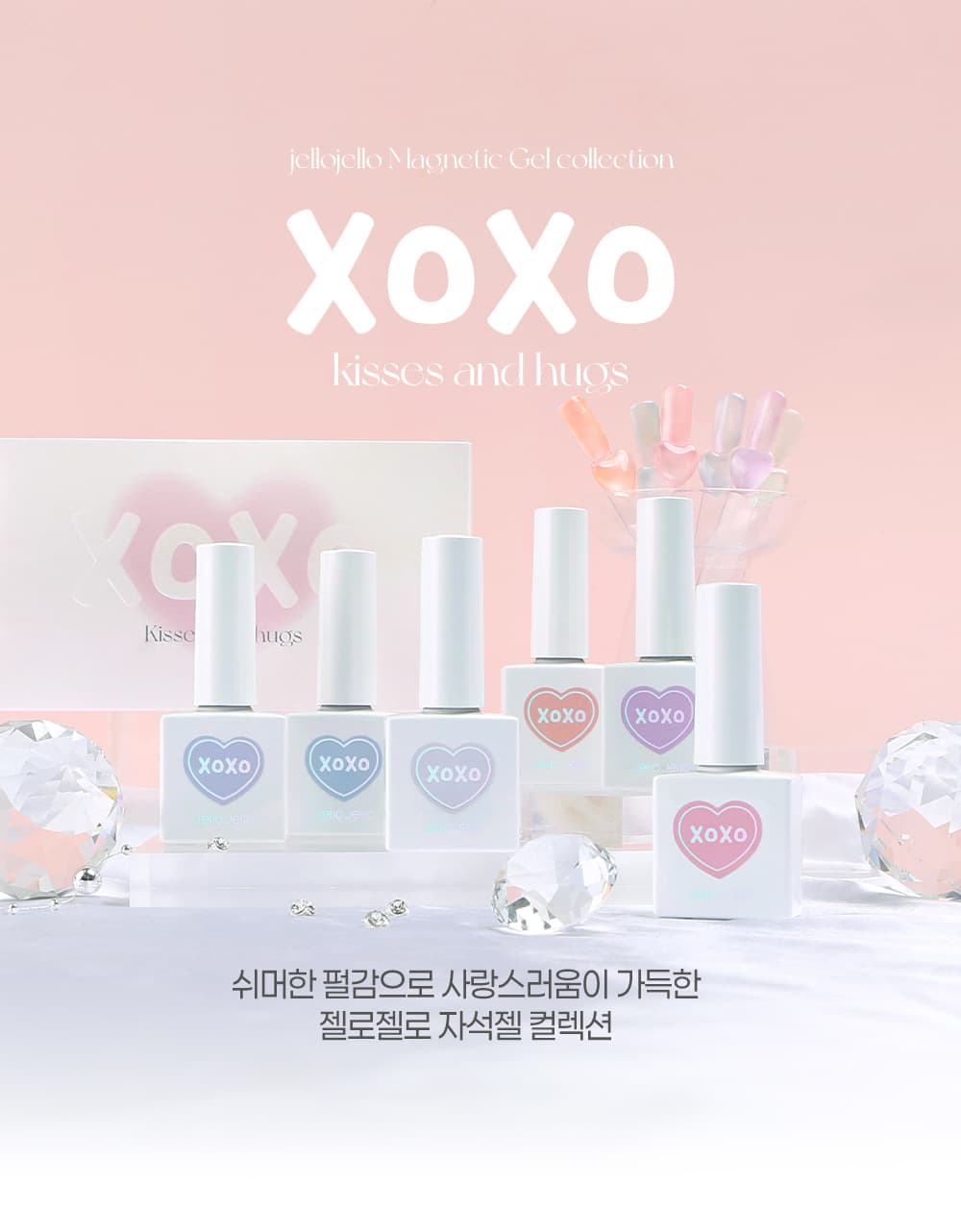 젤로젤로 XOXO 컬렉션 자석젤 6종 세트 상세 이미지 1