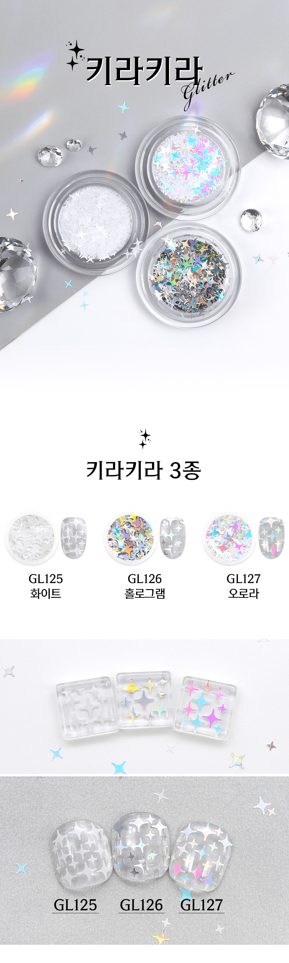젤로젤로 키라키라 글리터 상세 이미지 1