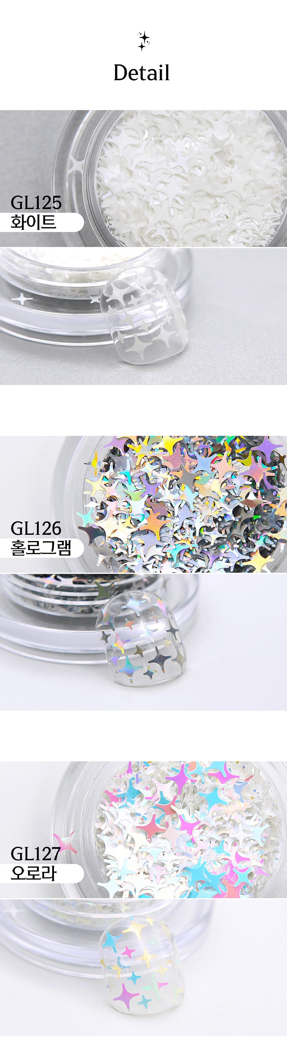 젤로젤로 키라키라 글리터 상세 이미지 2