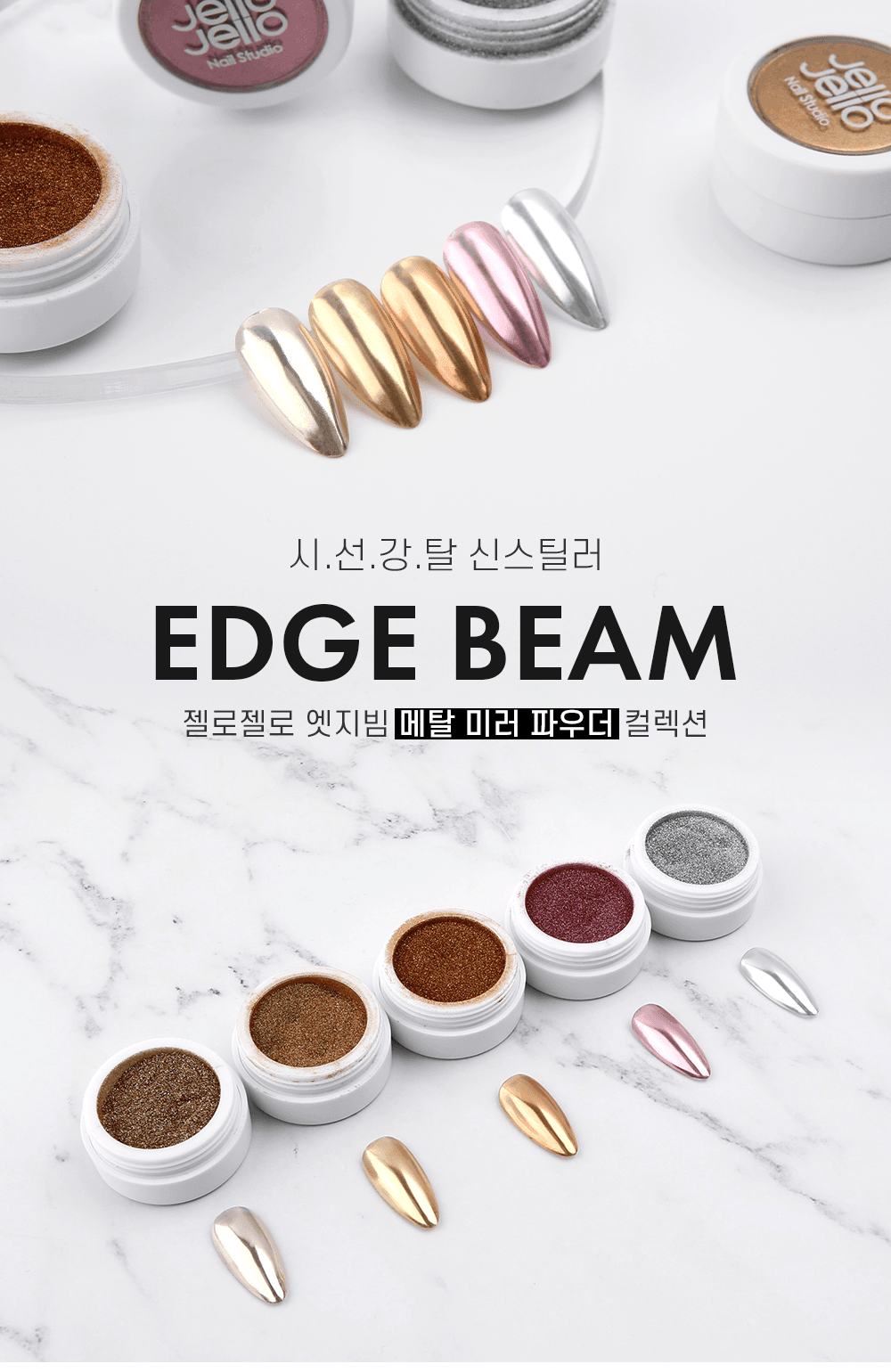젤로젤로 엣지빔 네일 메탈 미러 파우더 상세 이미지 1