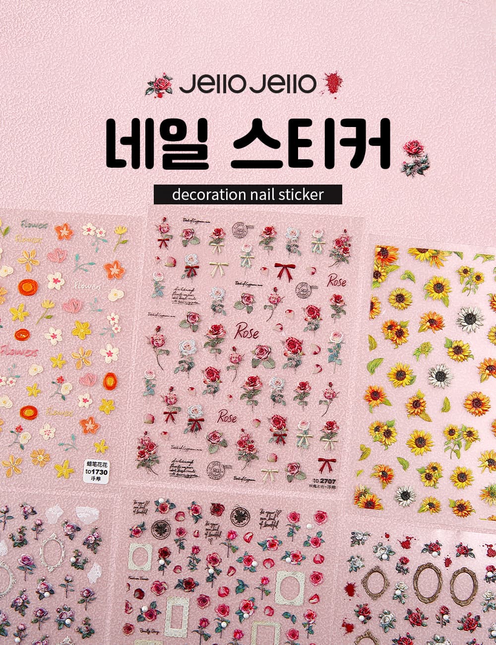 젤로젤로 셀프젤네일 빈티지 꽃 나비 엠보스티커 7종 상세 이미지 1