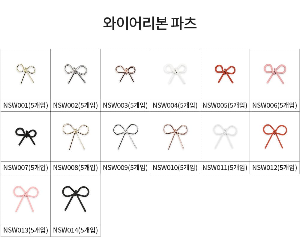 젤로젤로 네일파츠 와이어리본 14종 상세 이미지 2
