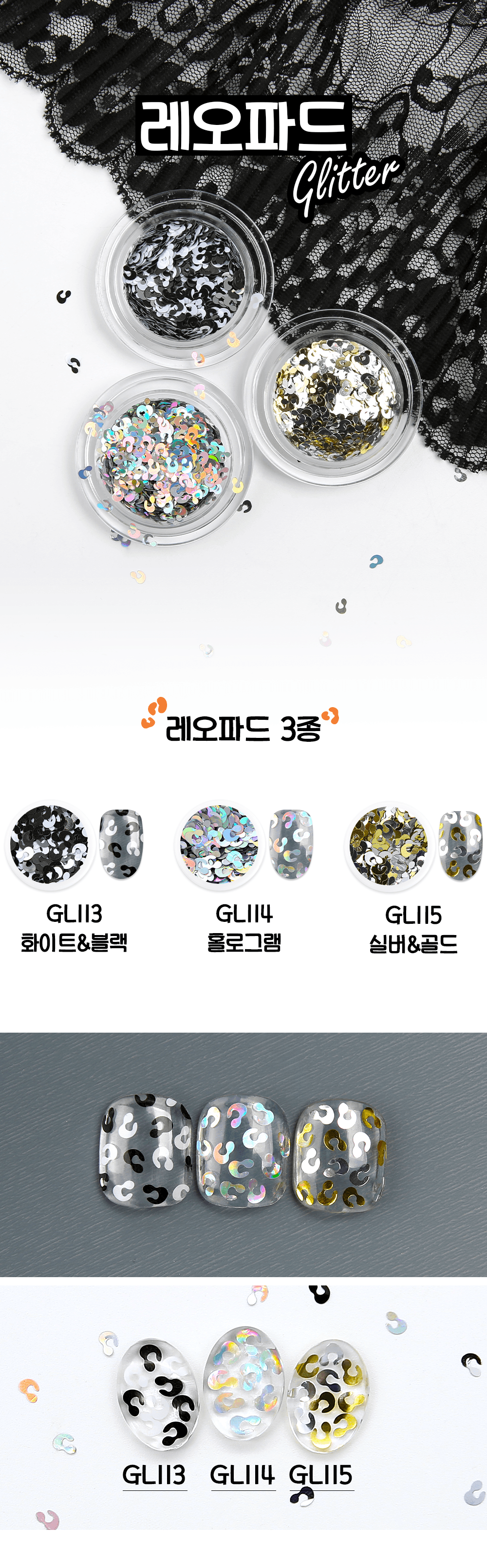 젤로젤로 레오파드 글리터 상세 이미지 1