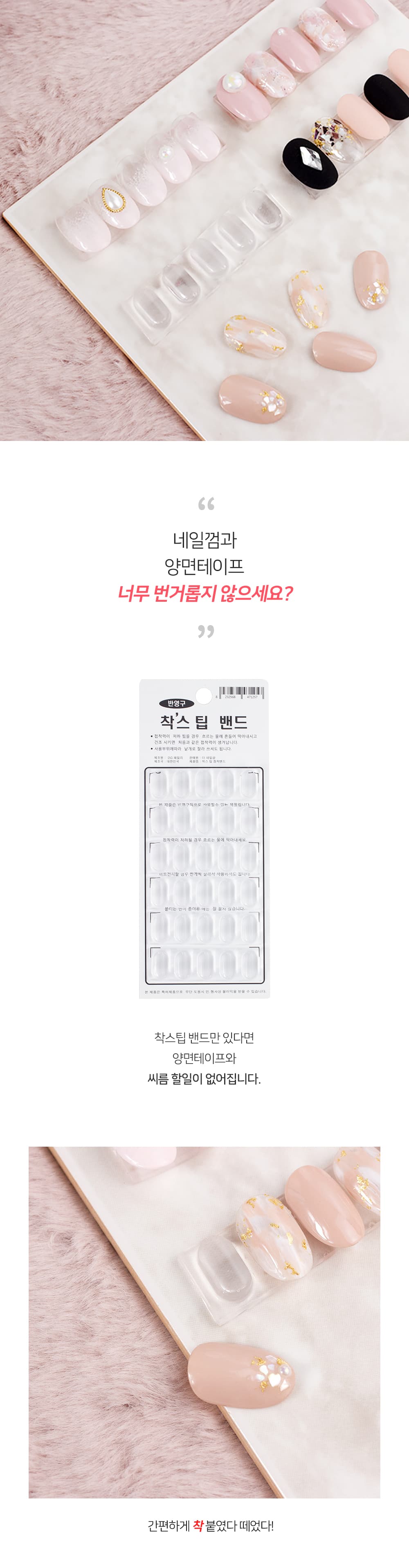 네일아트 차트판 아트판 네일껌 필요없는 착스팁 밴드 상세 이미지 3