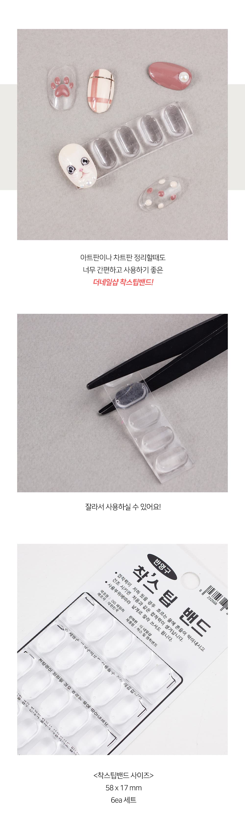 네일아트 차트판 아트판 네일껌 필요없는 착스팁 밴드 상세 이미지 7