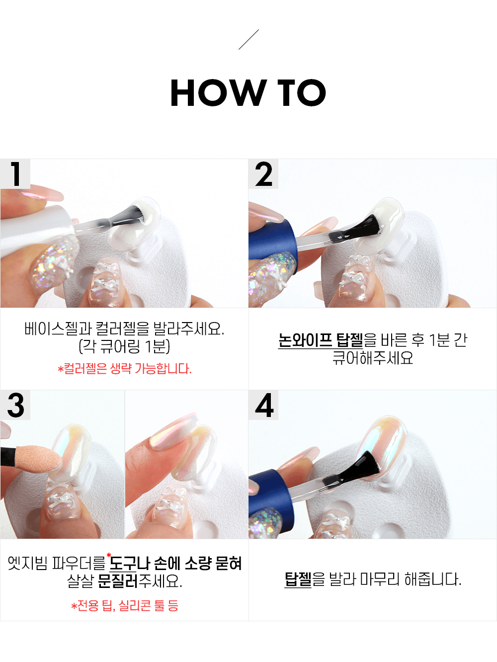 젤로젤로 엣지빔 네일 메탈 미러 파우더 상세 이미지 6