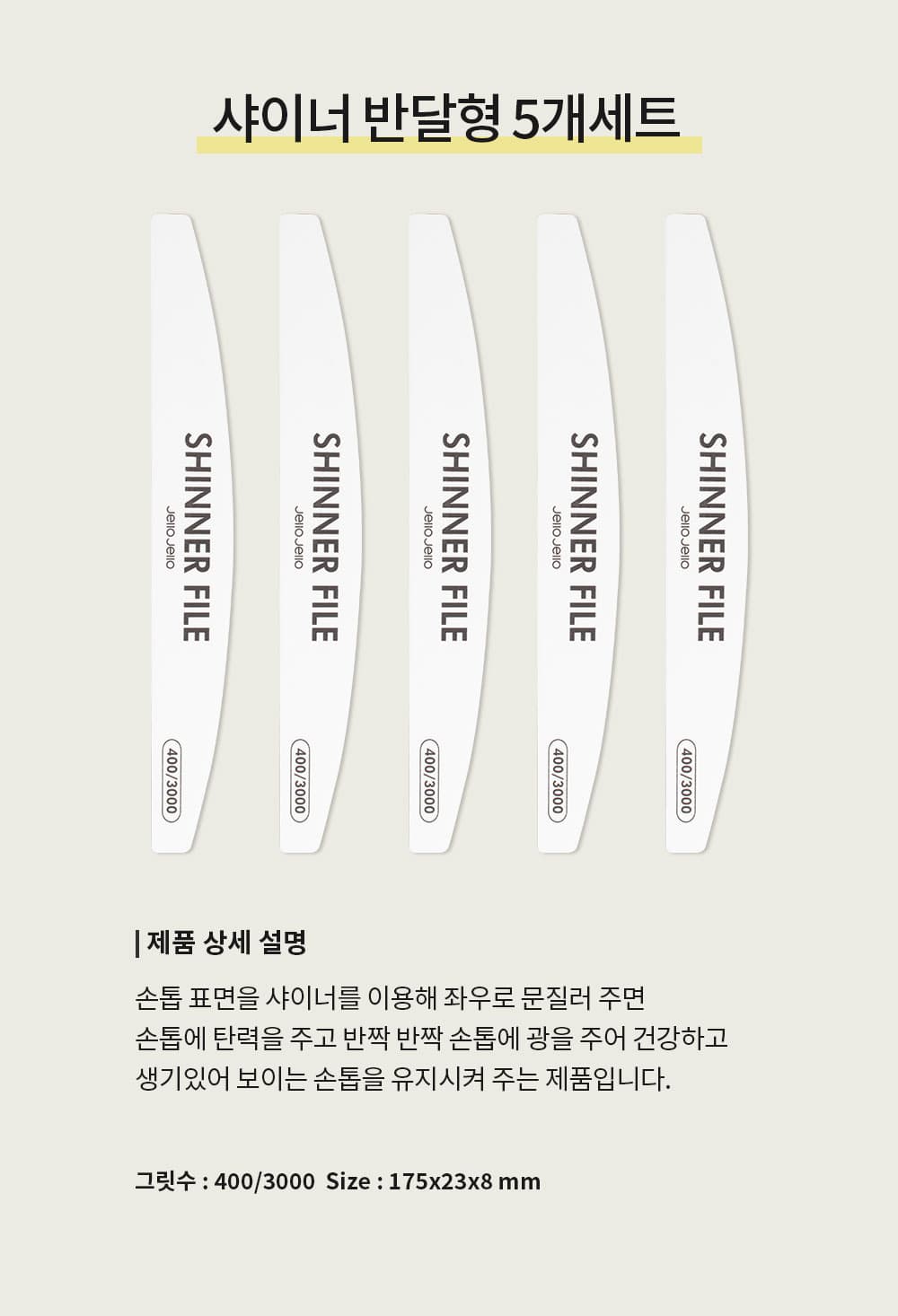 샤이너 반달 5개 세트 상세 이미지 3