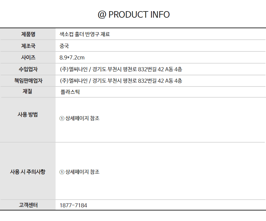 색소컵 홀더 반영구 재료 상세 이미지 2