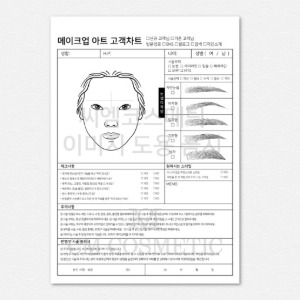 씨엠코스메틱 프로페셔널 반영구 고객 차트 50매
