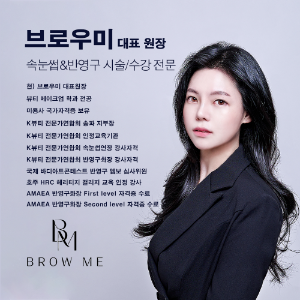 [서울 잠실] 브로우미 속눈썹펌 속눈썹연장 원데이 수강 클래스