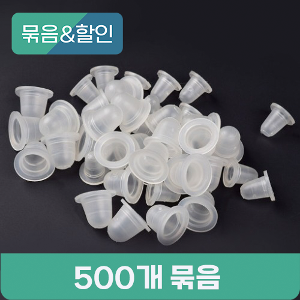 [묶음할인] 실리콘 색소컵 소/대 500개 묶음